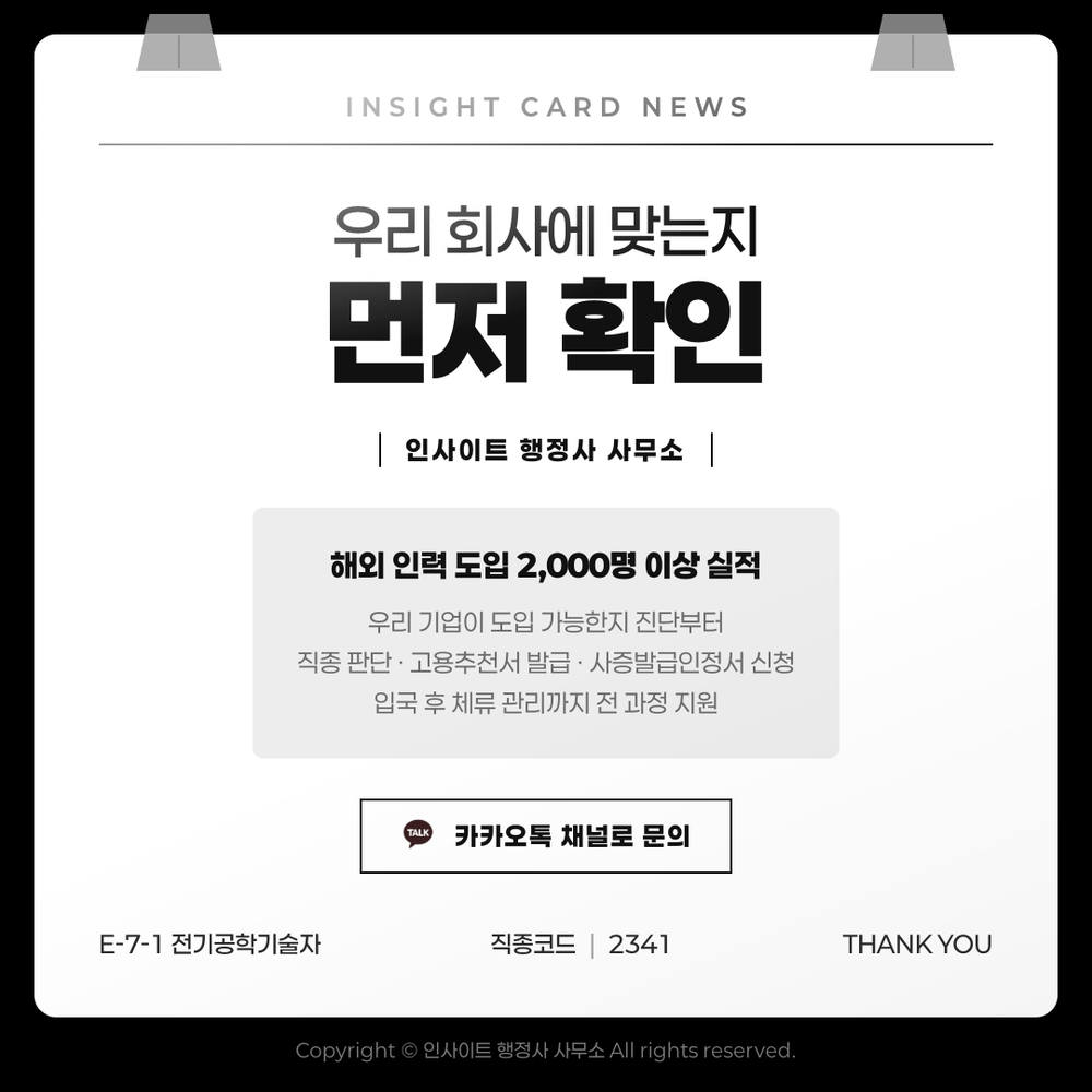 우리 회사에 맞는지 먼저 확인 — 해외 인력 도입 2,000명 이상, 진단부터 체류 관리까지