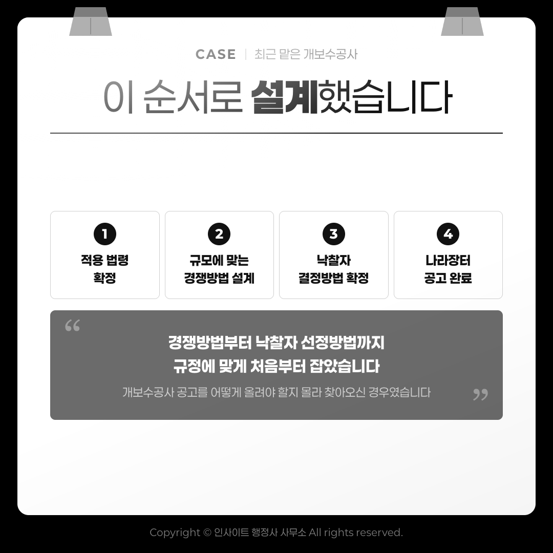 적용 법령 확정부터 나라장터 공고까지, 이 순서로 정리했습니다